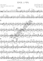 I Believe That Promise (믿어요 그 약속) MARKERS WORSHIP (마커스워십) Full Drum Transcription / Drum Sheet Music COPYDRUM