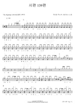 Psalm 139 (시편 139편) J US (제이어스) Full Drum Transcription / Drum Sheet Music COPYDRUM