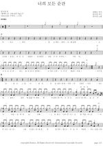 Every Moment of You (너의 모든 순간 (Every Moment of You)) Sung Si Kyung (성시경) Full Drum Transcription / Drum Sheet Music COPYDRUM