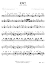 Even the Flowers (꽃들도) MARKERS WORSHIP (마커스워십) Full Drum Transcription / Drum Sheet Music COPYDRUM