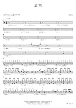 Confession (고백) Dail Yang (양다일) Full Drum Transcription / Drum Sheet Music COPYDRUM