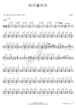Oh, How Nice (아이좋아라) Lee Hyeri (이혜리) Full Drum Transcription / Drum Sheet Music COPYDRUM