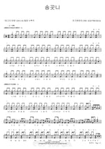 Fang (송곳니) Electric Eel (전기뱀장어) Full Drum Transcription / Drum Sheet Music COPYDRUM