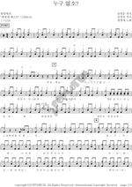 Is Anyone There? (누구없소) Han Young Ae (한영애) Full Drum Transcription / Drum Sheet Music COPYDRUM