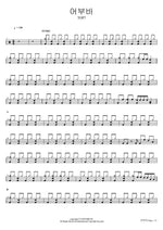 Piggyback (어부바) TOP7 Full Drum Transcription / Drum Sheet Music COPYDRUM