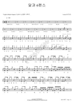 The Moon and Sixpence (달과 6펜스) Lucia (Sim Gyu Seon) (심규선) Full Drum Transcription / Drum Sheet Music COPYDRUM