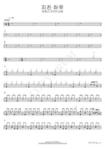 Exhausting Day (지친 하루) Yoon Jongshin, Kwak Jineon, Kim Feel (윤종신,곽진언,김필) Full Drum Transcription / Drum Sheet Music COPYDRUM