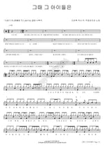 The Kids Back Then (그때 그 아이들은) AKMU (악동뮤지션) Full Drum Transcription / Drum Sheet Music COPYDRUM