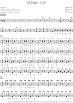 An Unknowable Life (알수없는 인생) Lee Moonse (이문세) Full Drum Transcription / Drum Sheet Music COPYDRUM