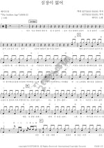 No Heart (심장이 없어) 8Eight (에이트) Full Drum Transcription / Drum Sheet Music COPYDRUM