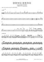 영원부터 영원까지 From Eternity to Eternity 위클레시아 (wecclesia) Full Drum Transcription / Drum Sheet Music COPYDRUM