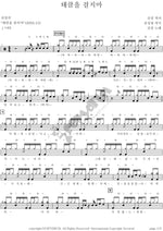 Don’t Pick a Fight (태클을 걸지마) Jin Sung (진성) Full Drum Transcription / Drum Sheet Music COPYDRUM