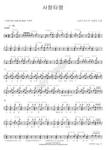 Love Song (사랑타령) Lee Myeongju (이명주) Full Drum Transcription / Drum Sheet Music COPYDRUM