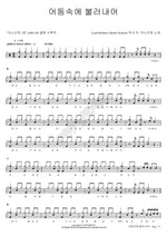 Called Out from the Darkness (어둠속에서 불러내어) ANOINTING (어노인팅) Full Drum Transcription / Drum Sheet Music COPYDRUM