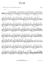 Old Love (옛사랑) Lee Moonse (이문세) Full Drum Transcription / Drum Sheet Music COPYDRUM