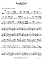 Lonely Night (Lonely Night) Lim Jeonghee (임정희) Full Drum Transcription / Drum Sheet Music COPYDRUM