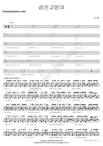 Black Cat (검은 고양이) GUMI Full Drum Transcription / Drum Sheet Music COPYDRUM