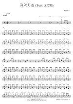 Inferiority Complex (Feat. ZICO) (자격지심 (Feat. ZICO)) BE'O (비오) Full Drum Transcription / Drum Sheet Music COPYDRUM