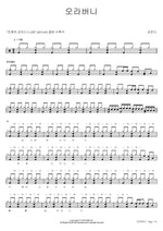 Older Brother (오라버니) Geum Jandi (금잔디) Full Drum Transcription / Drum Sheet Music COPYDRUM
