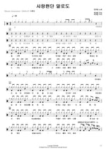 Even With the Words “I Love You” (사랑한단 말로도) Cheon Gwan Ung (천관웅) Full Drum Transcription / Drum Sheet Music COPYDRUM