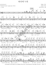 Lying on the Sea (바다에 누워) High Pitch (높은음자리) Full Drum Transcription / Drum Sheet Music COPYDRUM