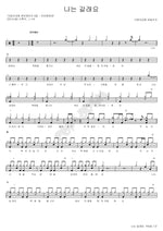 I Will Go (나는 갈래요) SaRang Church CanSong Kids (사랑의교회 캔송키즈) Full Drum Transcription / Drum Sheet Music COPYDRUM