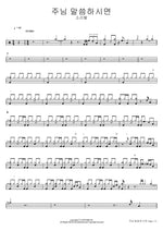 When the Lord Speaks (주님 말씀하시면) Soriel (소리엘) Full Drum Transcription / Drum Sheet Music COPYDRUM