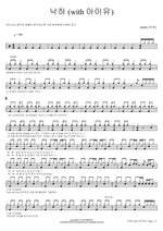 Fall (with IU) (낙하 (with 아이유)) AKMU (악뮤) Full Drum Transcription / Drum Sheet Music COPYDRUM