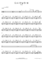 In Case We Meet Again (다시 만날까 봐) V.O.S Full Drum Transcription / Drum Sheet Music COPYDRUM