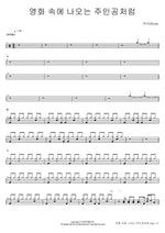 Like a Movie Hero (영화 속에 나오는 주인공처럼) Punch (펀치(Punch)) Full Drum Transcription / Drum Sheet Music COPYDRUM