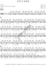 I Truly Didn't Know (진정 난 몰랐네) Lim Heesook (임희숙) Full Drum Transcription / Drum Sheet Music COPYDRUM