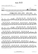 Solo Tribute (Solo 예찬) Lee Moonse (이문세) Full Drum Transcription / Drum Sheet Music COPYDRUM