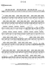 Up & Down (위아래) EXO (엑소) Full Drum Transcription / Drum Sheet Music COPYDRUM