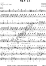 Thrilling Confession (황홀한 고백) Yoon Soo Il (윤수일) Full Drum Transcription / Drum Sheet Music COPYDRUM