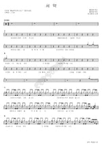 Oath (서약) ALi (알리) Full Drum Transcription / Drum Sheet Music COPYDRUM