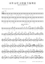 I Will Give You the Love I Have Left (내게 남은 사랑을 드릴께요) Solar (솔라) Full Drum Transcription / Drum Sheet Music COPYDRUM