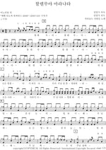 Hallelujah Maranatha (할렐루야 마라나타) ANOINTING (어노인팅) Full Drum Transcription / Drum Sheet Music COPYDRUM
