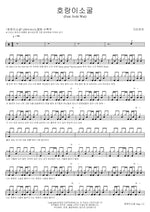 Tiger’s Den (Feat. Jvcki Wai) (호랑이소굴 (Feat. Jvcki Wai)) Giriboy (기리보이) Full Drum Transcription / Drum Sheet Music COPYDRUM