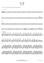 긴 밤 양다일 Full Drum Transcription / Drum Sheet Music COPYDRUM