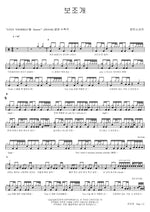 Dimples (보조개) BTS (Bangtan Sonyeondan) (방탄소년단) Full Drum Transcription / Drum Sheet Music COPYDRUM