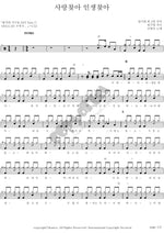 Finding Love, Finding Life (사랑찾아 인생을 찾아) Jo Hang Jo (조항조) Full Drum Transcription / Drum Sheet Music COPYDRUM