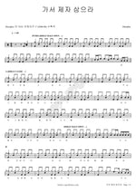 Go and Make Disciples (가서 제자 삼으라) Disciples (디사이플즈) Full Drum Transcription / Drum Sheet Music COPYDRUM