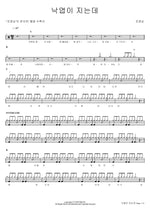 As the Leaves are Falling (낙엽이 지는데) Jo Young Nam (조영남) Full Drum Transcription / Drum Sheet Music COPYDRUM