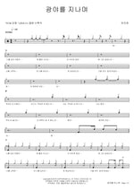 Passing Through the Wilderness (광야를 지나며) Han Ji Won (한지원) Full Drum Transcription / Drum Sheet Music COPYDRUM