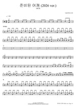 Ready Shoulder (2026 Ver.) (준비된 어깨) - 10cm (십센치) drum sheet music