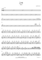 Gobaek (고백) "Confession" - 10CM (십센치) drum sheet music