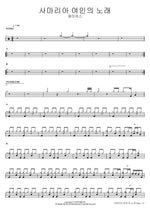The Samaritan Woman’s Song (사마리아 여인의 노래) J US (제이어스) Full Drum Transcription / Drum Sheet Music COPYDRUM