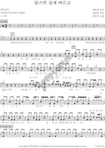 Apply Lipstick Thickly (립스틱 짙게 바르고) Lim Juri (임주리) Full Drum Transcription / Drum Sheet Music COPYDRUM