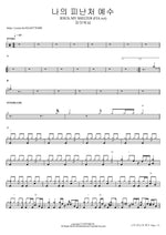 나의 피난처 예수 JESUS, MY SHELTER (FIA.ver) 피아워십 Full Drum Transcription / Drum Sheet Music COPYDRUM