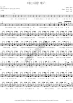 A Story of Someone I Know (아는사람 얘기) San E Full Drum Transcription / Drum Sheet Music COPYDRUM